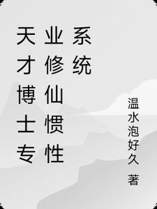 不懂浪漫的男朋友好看吗