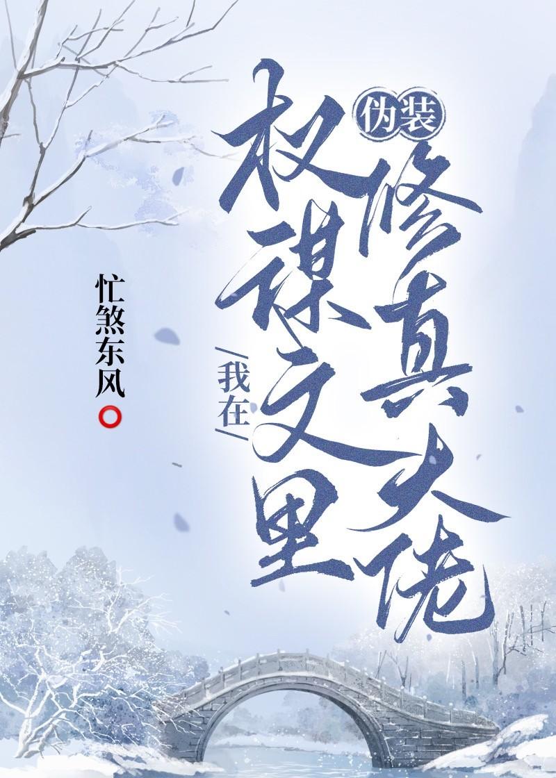 道门天师穿成七岁小孩的
