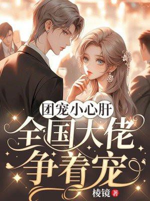 灼灼新婚姜听雨全文免费阅读