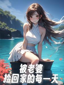 灼灼新婚全文免费阅读原文姜听雨