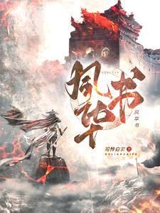 黑神话大唐txt