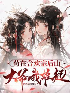 穿唐后导师和我面面相觑笔趣阁
