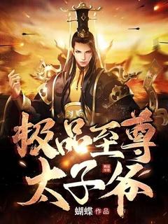 绝品太监在皇宫[柴犬