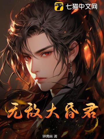 我都元婴期了你跟我说开学等级划分