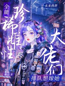我都元婴期了你跟我说开学TXT免费