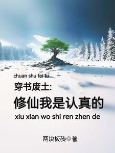 我都元婴期了你跟我说开学百度百科