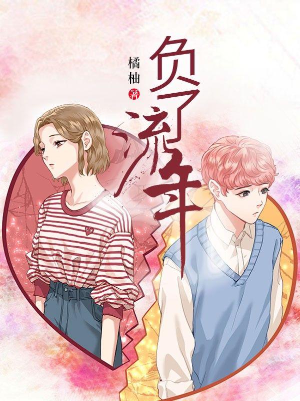 穿成女装大佬男配第几章掉马