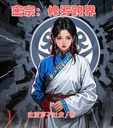 神级大魔头境界划分
