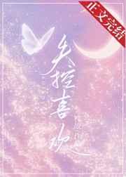 这个反派也可以不当作者照夜喜
