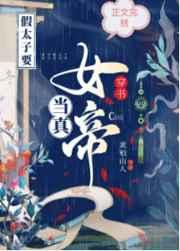 元莲仙尊