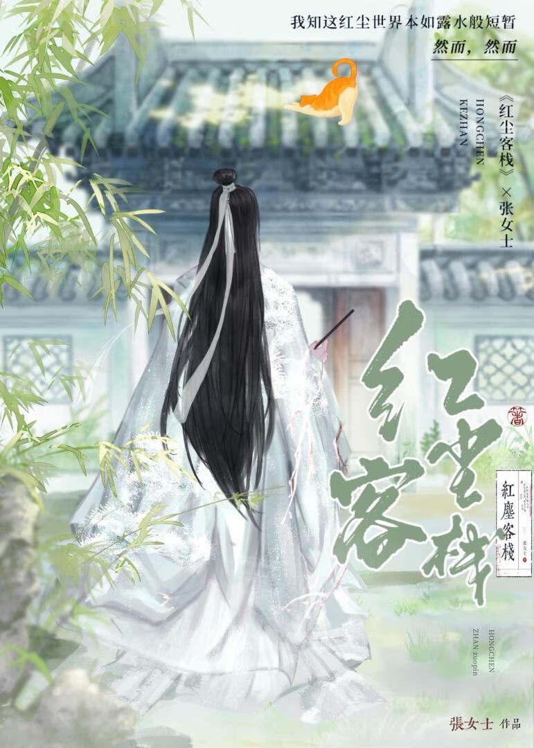 再看一眼 作者一江听月