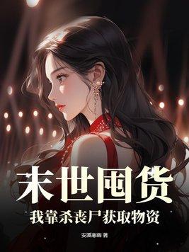 她的森林居然那么美丽