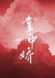 霸总被迫奶爸以后(江曲峤)小三是谁