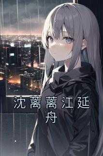 不登基我很难收场TXT