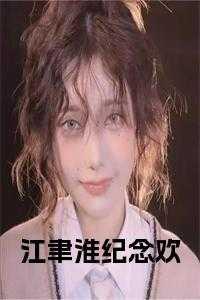 末日圆环女主