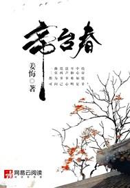 夫郎家的赘婿首辅全文无缺字