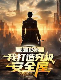 我在海贼镇守推进城一百年女主