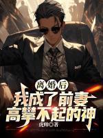 重生八零前夫天天跪求复婚 免费阅读