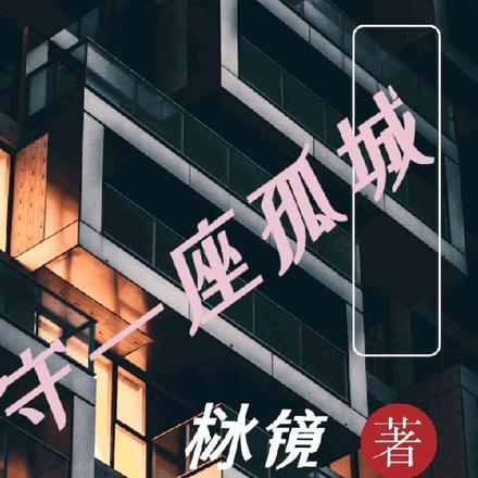 欢迎来到乙女游戏晋江