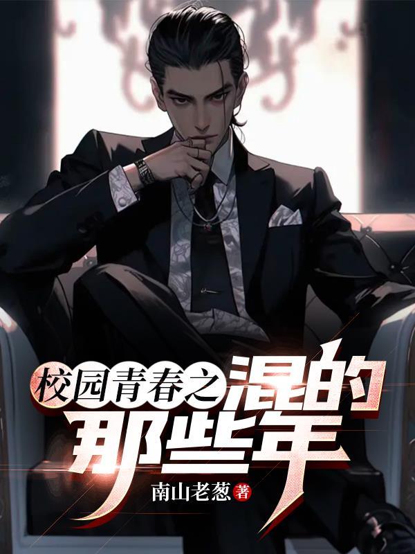 百无禁忌 南斗昆仑