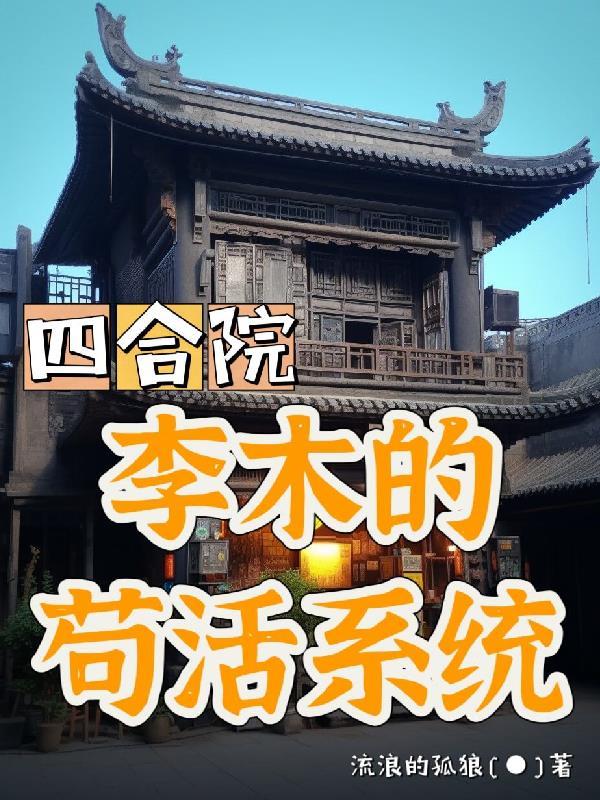 别那么骄傲檐上雪全文免费阅读